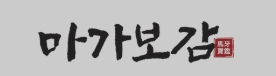 마가보감 로고